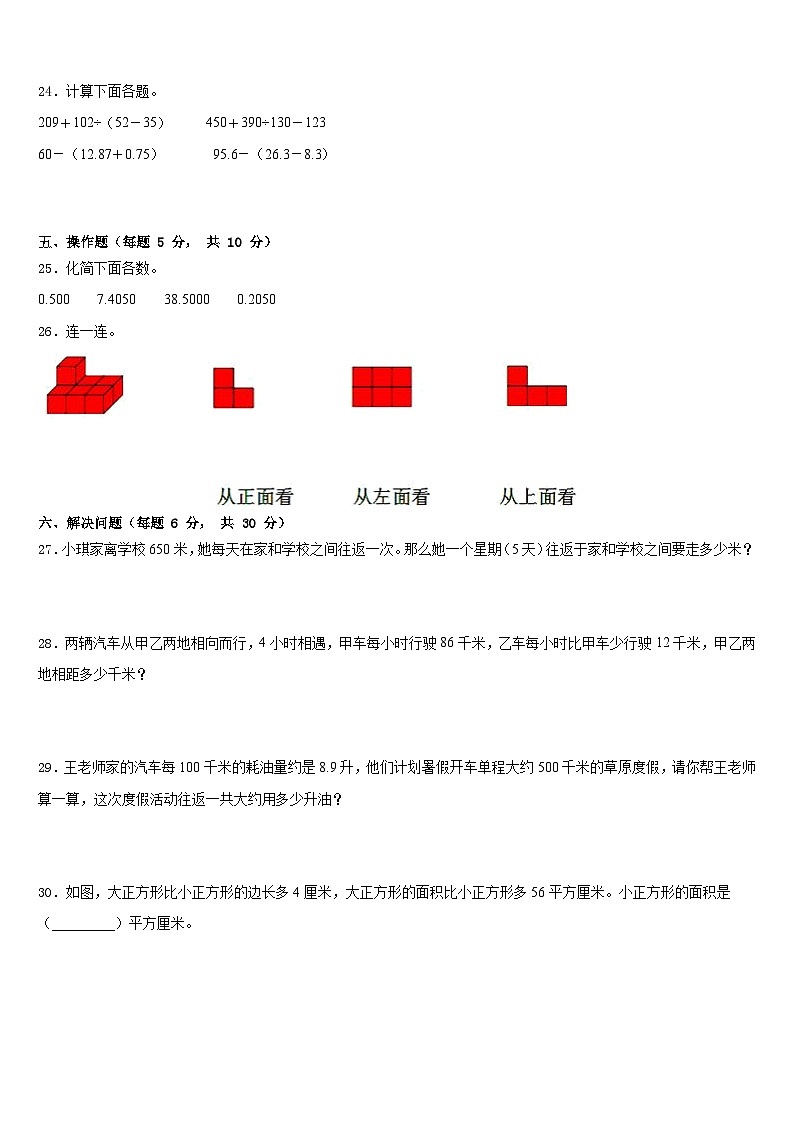 2022-2023学年三亚市保亭黎族苗族自治县四年级数学第二学期期末达标检测试题含答案第3页