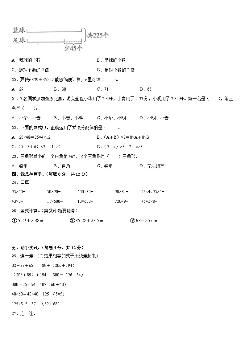 2022-2023学年三亚市白沙黎族自治县数学四下期末达标检测试题含答案第2页