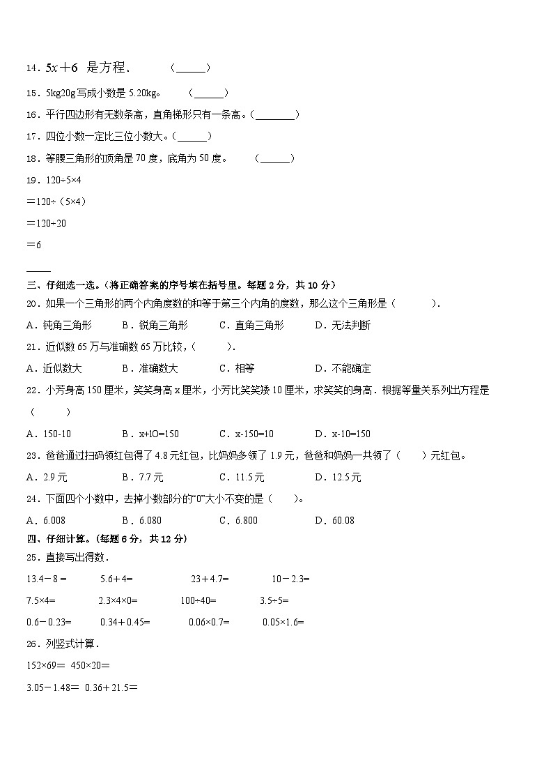 2022-2023学年三亚市昌江黎族自治县数学四下期末检测试题含答案第2页