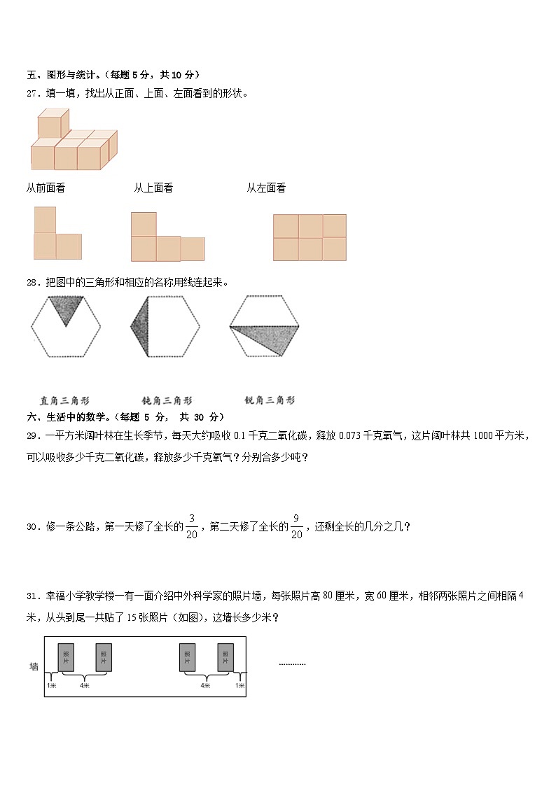 2022-2023学年三亚市昌江黎族自治县数学四下期末检测试题含答案第3页