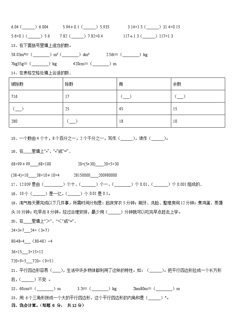 2022-2023学年三亚市临高县四年级数学第二学期期末达标检测模拟试题含答案02