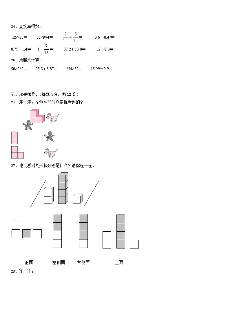 2022-2023学年三亚市临高县四年级数学第二学期期末达标检测模拟试题含答案03