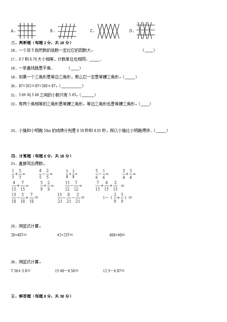 2022-2023学年三亚市南沙群岛数学四下期末质量检测试题含答案第2页