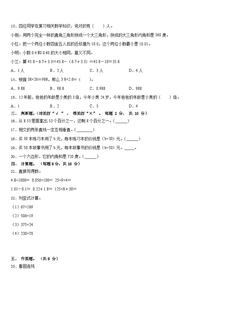 2022-2023学年三亚市琼海市四年级数学第二学期期末综合测试试题含答案第2页