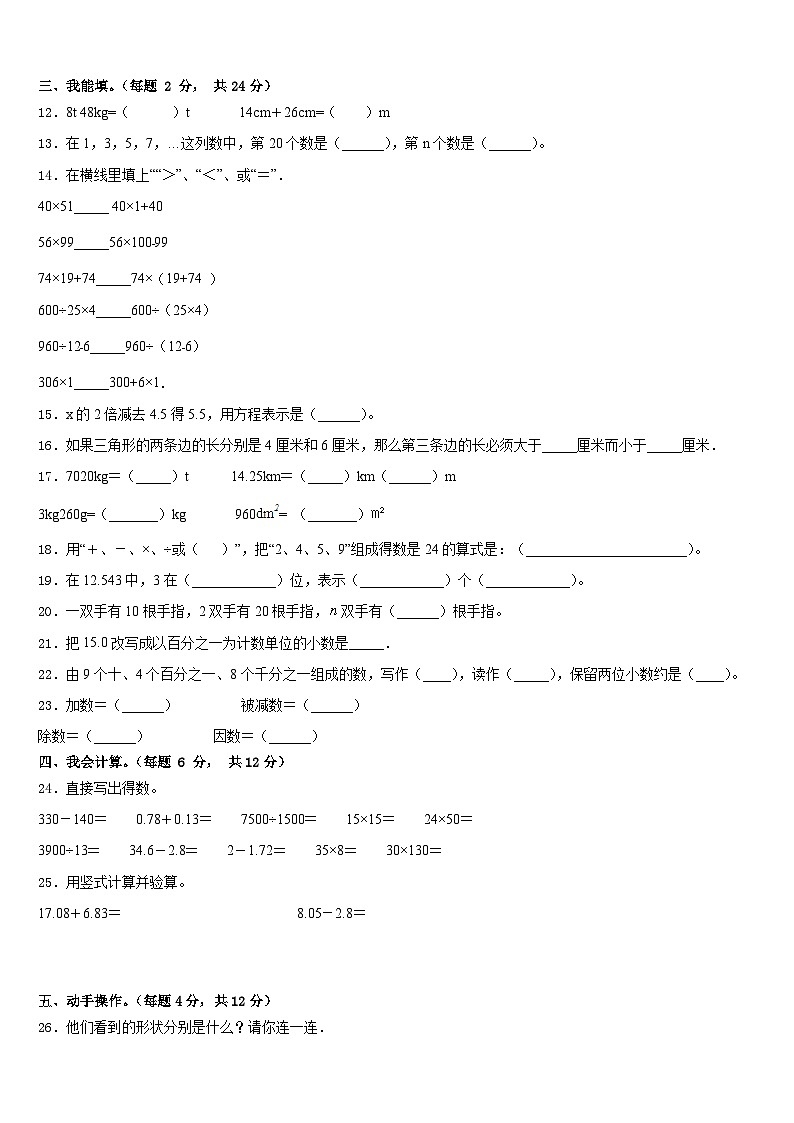 2022-2023学年万源市数学四下期末质量检测模拟试题含答案第2页