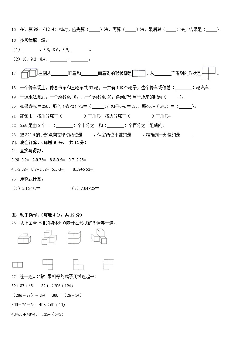 2022-2023学年上海市松江区九亭二小四下数学期末联考试题含答案02