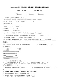 2022-2023学年万荣县四年级数学第二学期期末统考模拟试题含答案