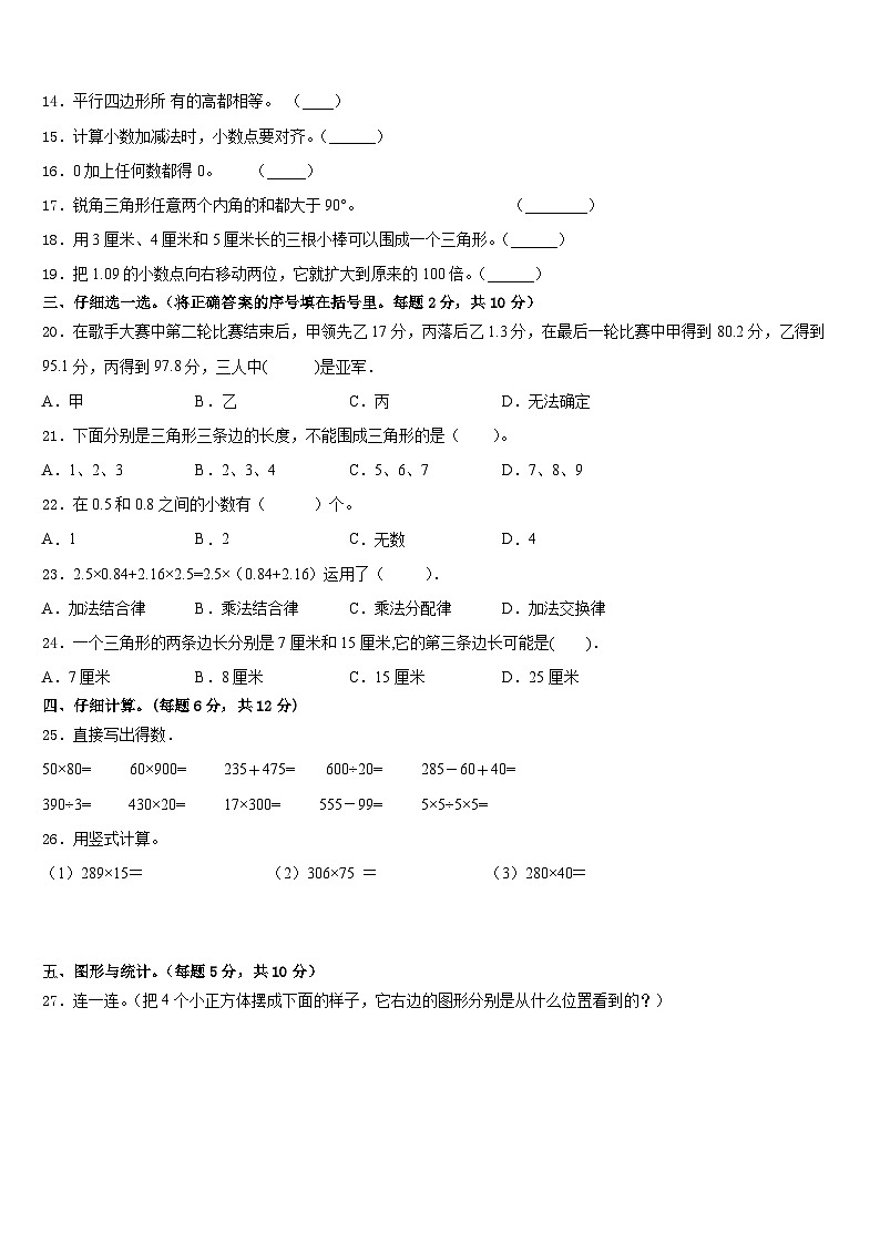 2022-2023学年万荣县四年级数学第二学期期末统考模拟试题含答案02