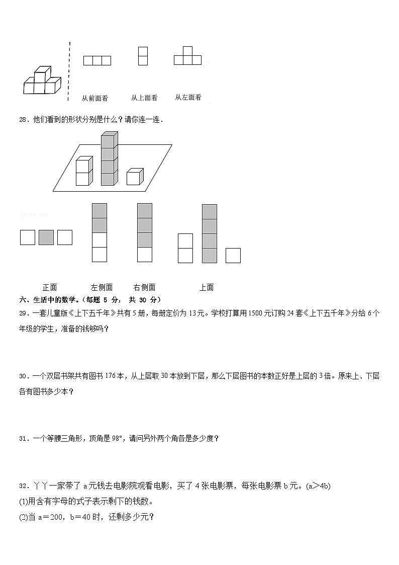 2022-2023学年万荣县四年级数学第二学期期末统考模拟试题含答案03