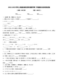 2022-2023学年上海浦东新区四年级数学第二学期期末达标检测试题含答案