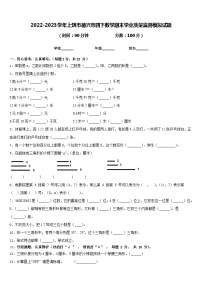 2022-2023学年上饶市德兴市四下数学期末学业质量监测模拟试题含答案