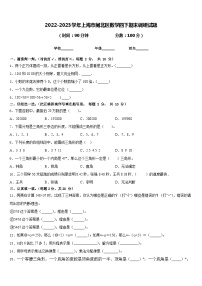 2022-2023学年上海市闸北区数学四下期末调研试题含答案