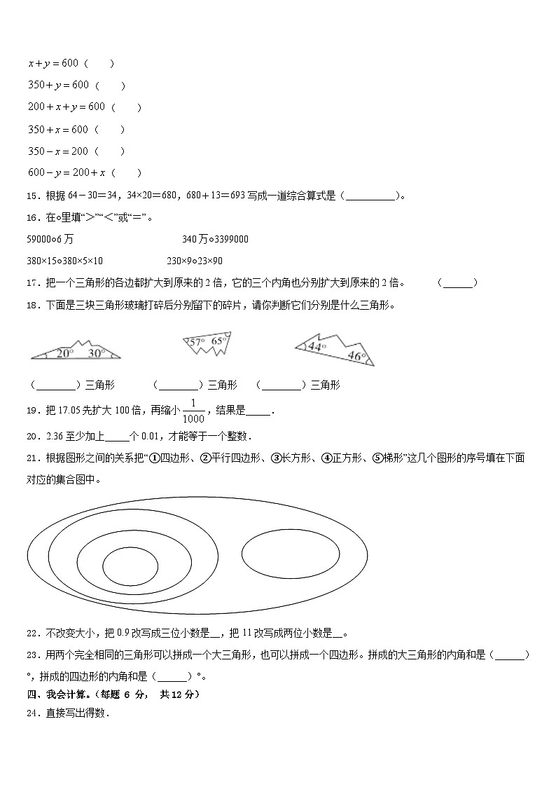 2022-2023学年上海市嘉定区数学四年级第二学期期末考试模拟试题含答案02