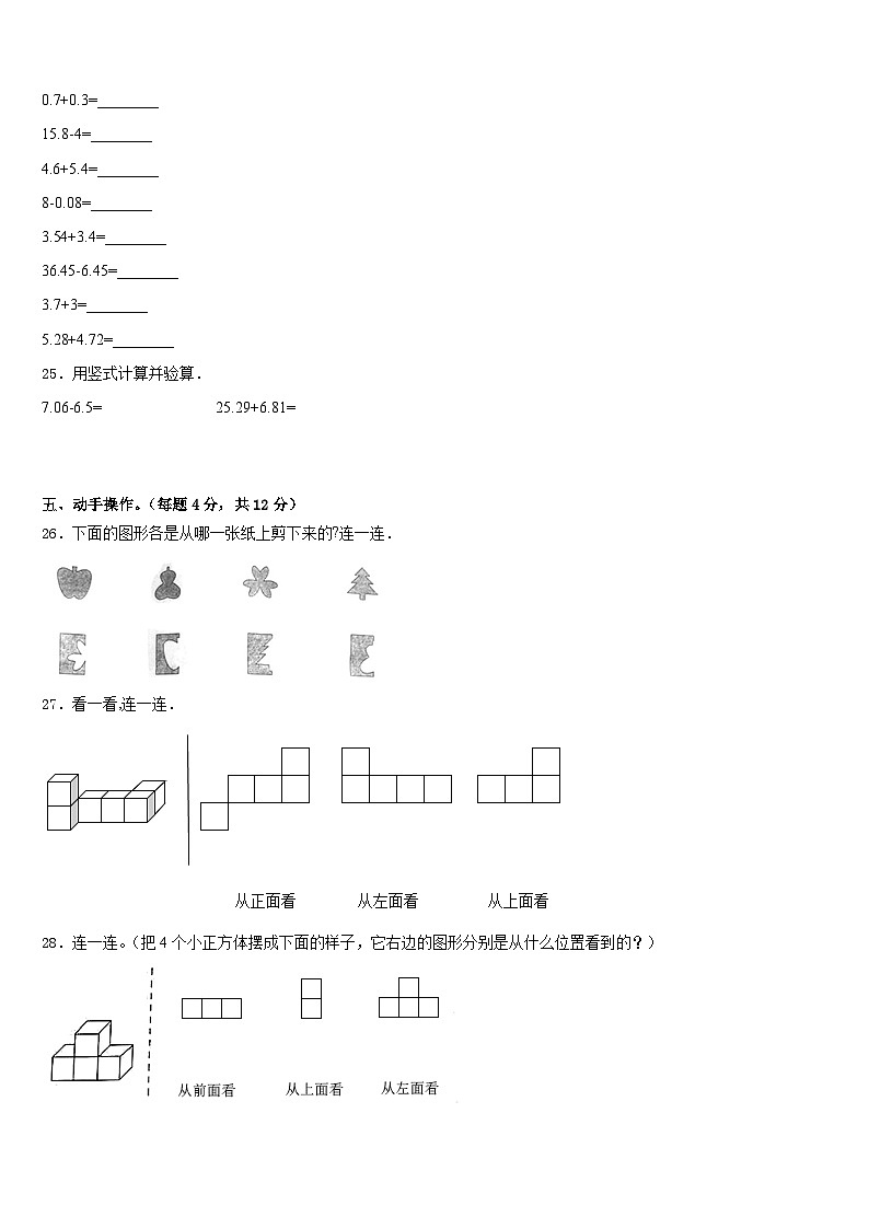 2022-2023学年上海市嘉定区数学四年级第二学期期末考试模拟试题含答案03