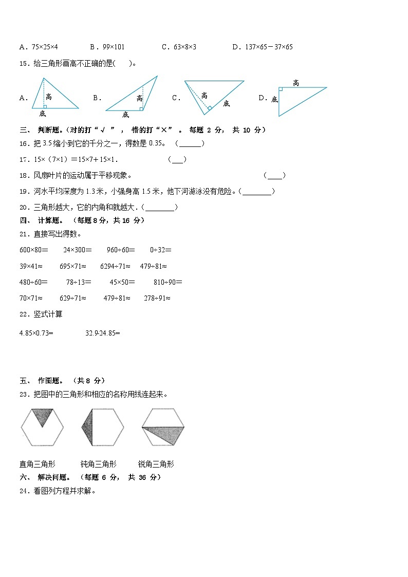 2022-2023学年上甘岭区四年级数学第二学期期末达标测试试题含答案02
