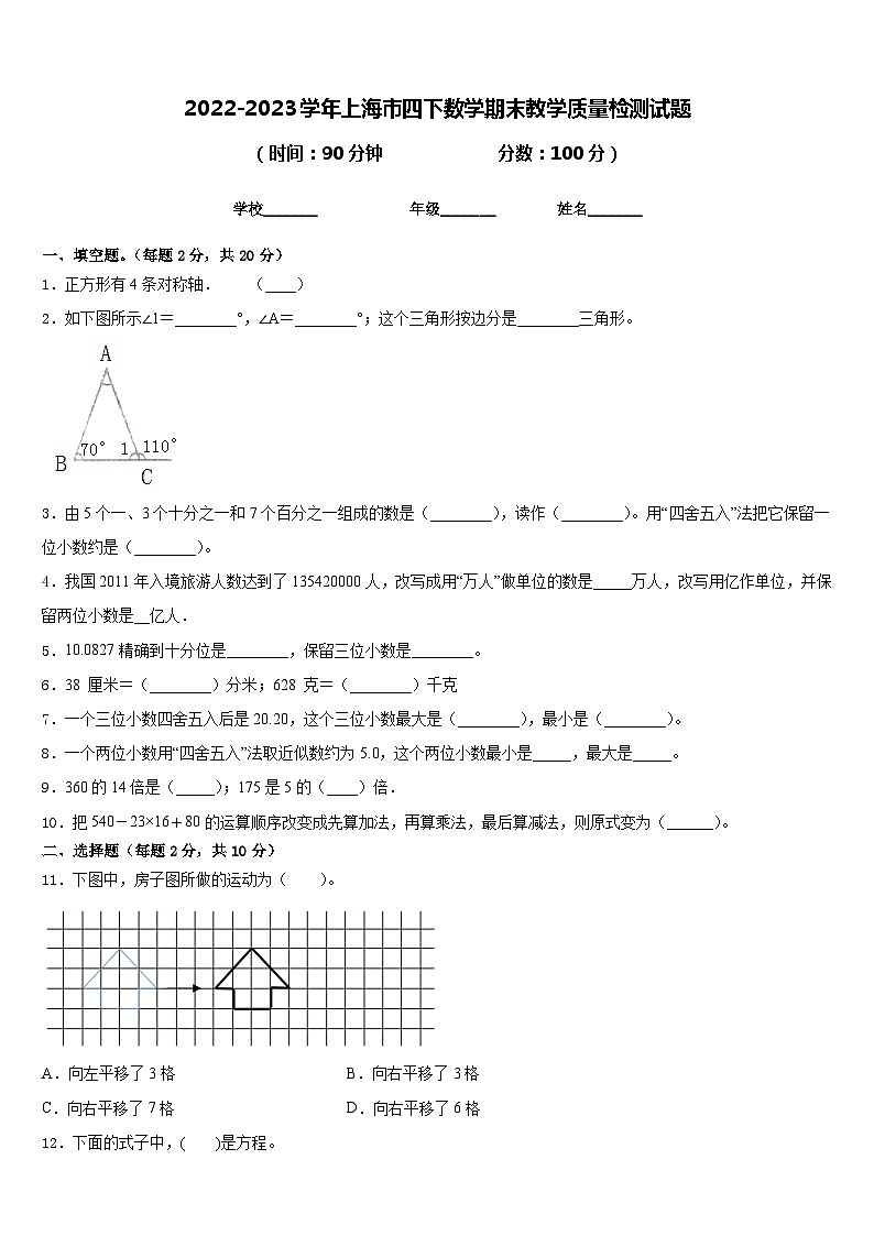 2022-2023学年上海市四下数学期末教学质量检测试题含答案01