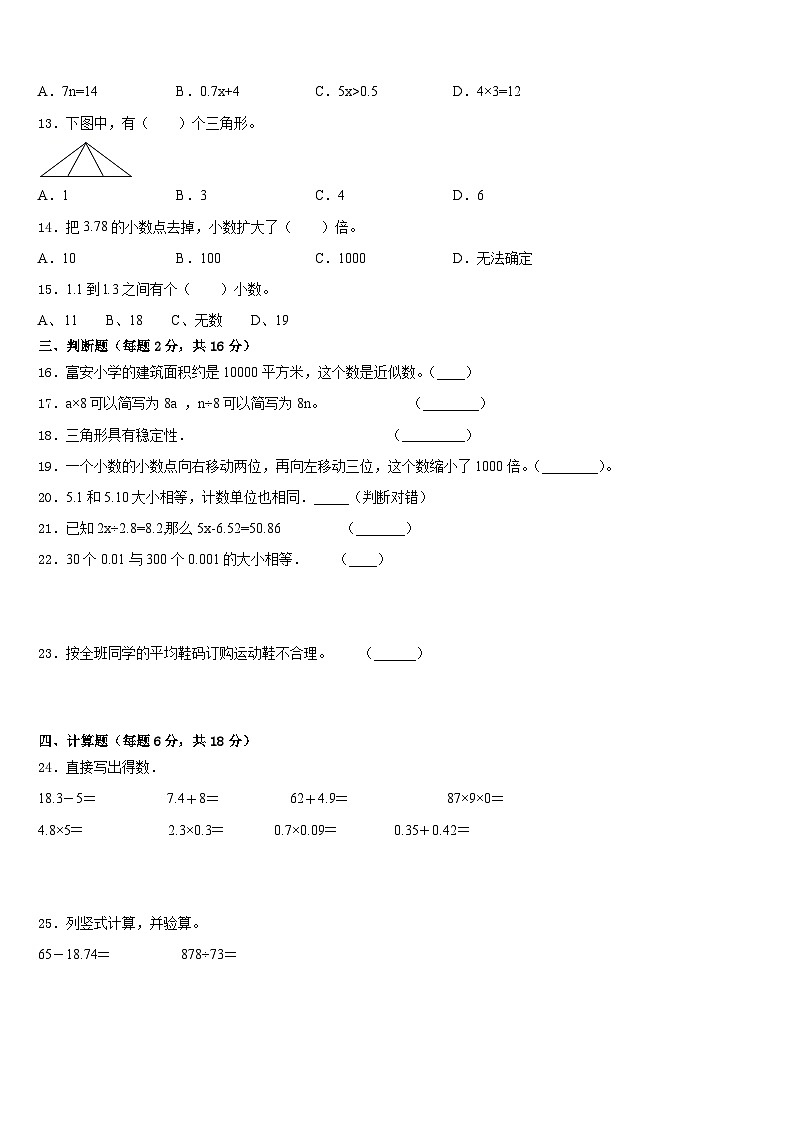 2022-2023学年上海市四下数学期末教学质量检测试题含答案02