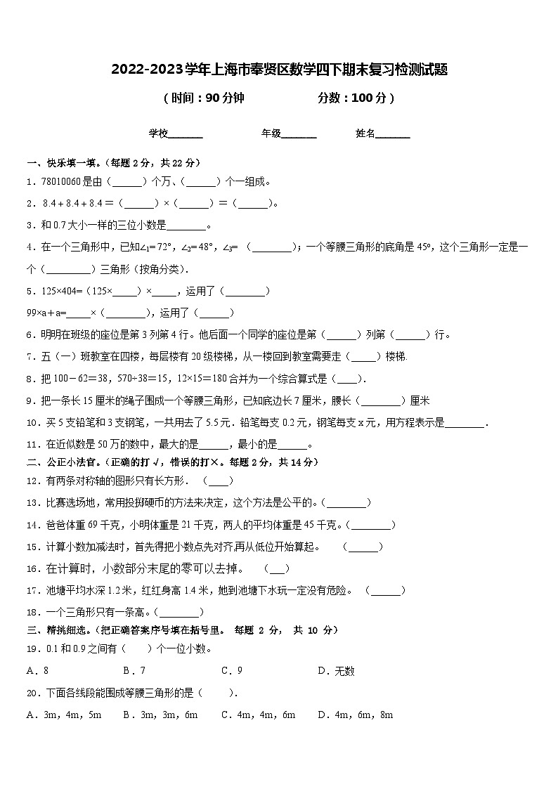 2022-2023学年上海市奉贤区数学四下期末复习检测试题含答案01