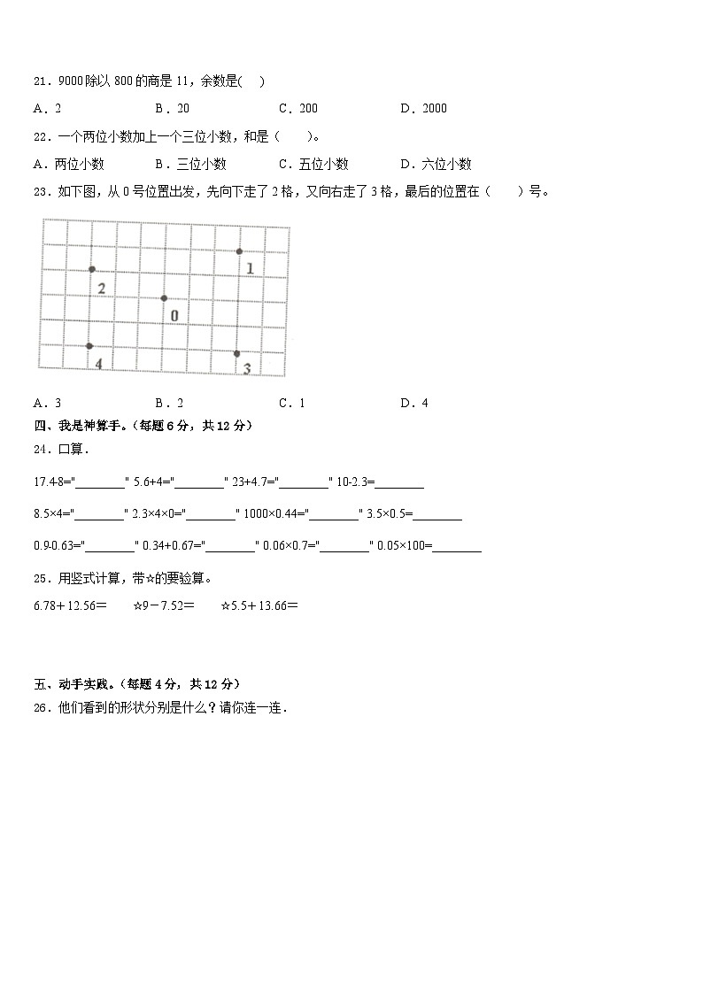 2022-2023学年上海市奉贤区数学四下期末复习检测试题含答案02