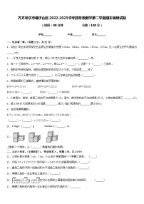 齐齐哈尔市碾子山区2022-2023学年四年级数学第二学期期末调研试题含答案