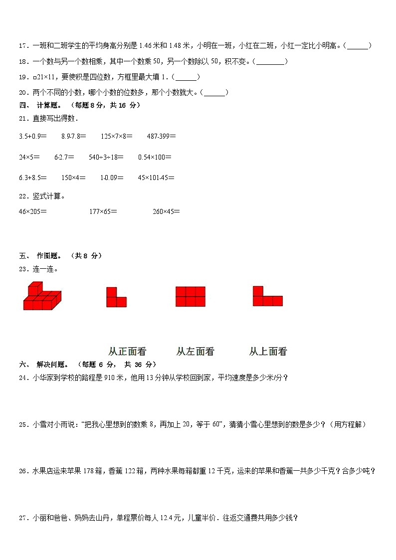 2022-2023学年临朐县四下数学期末学业水平测试模拟试题含答案02