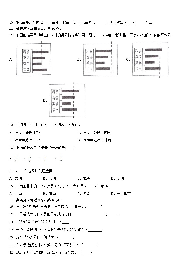 2022-2023学年三门峡市灵宝市四年级数学第二学期期末学业水平测试模拟试题含答案第2页