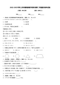 2022-2023学年上饶市鄱阳县数学四年级第二学期期末联考试题含答案