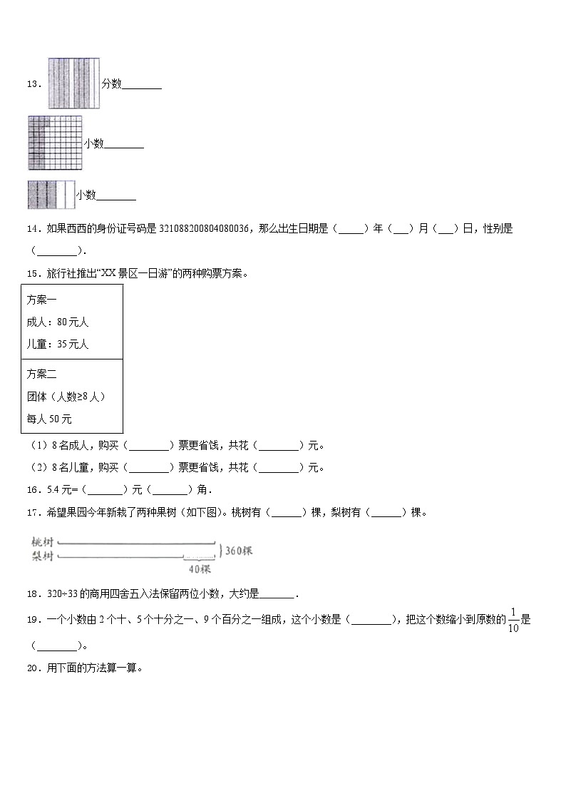 2022-2023学年上饶市鄱阳县数学四年级第二学期期末联考试题含答案第2页