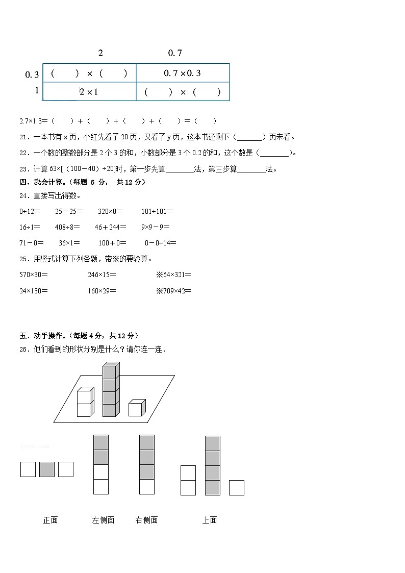 2022-2023学年上饶市鄱阳县数学四年级第二学期期末联考试题含答案第3页