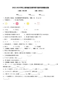 2022-2023学年上海市南汇区数学四下期末检测模拟试题含答案