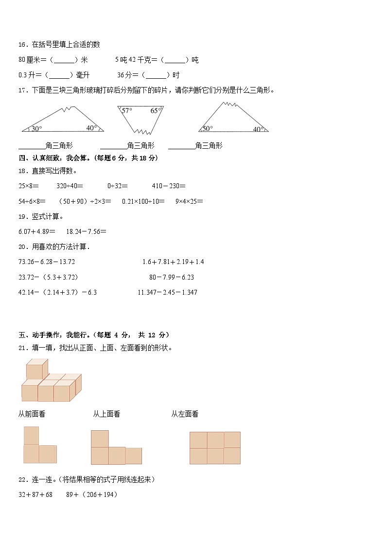 2022-2023学年上海市南汇区数学四下期末检测模拟试题含答案02