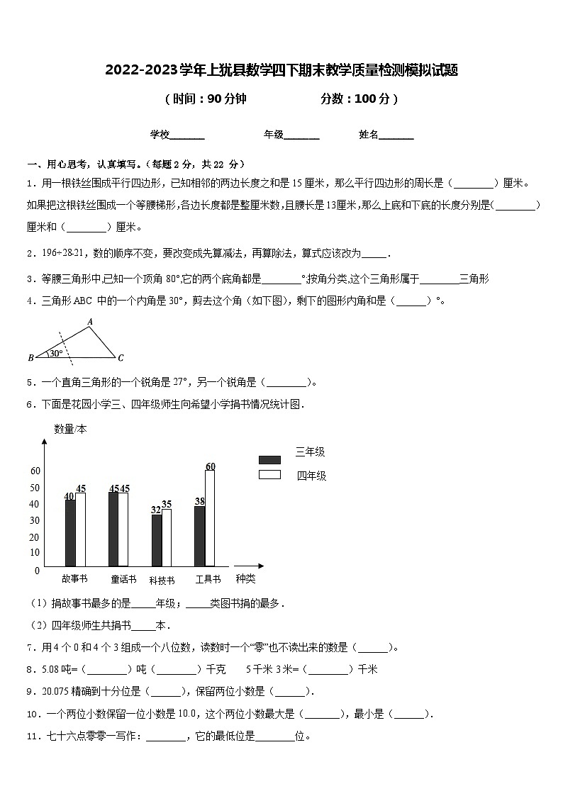 2022-2023学年上犹县数学四下期末教学质量检测模拟试题含答案第1页