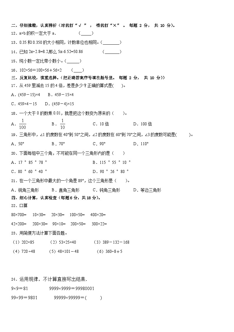 2022-2023学年上犹县数学四下期末教学质量检测模拟试题含答案第2页