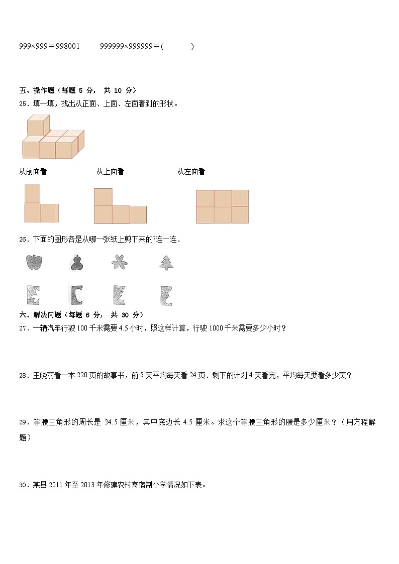 2022-2023学年上犹县数学四下期末教学质量检测模拟试题含答案第3页