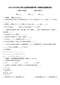 2022-2023学年上饶市玉山县四年级数学第二学期期末监测模拟试题含答案