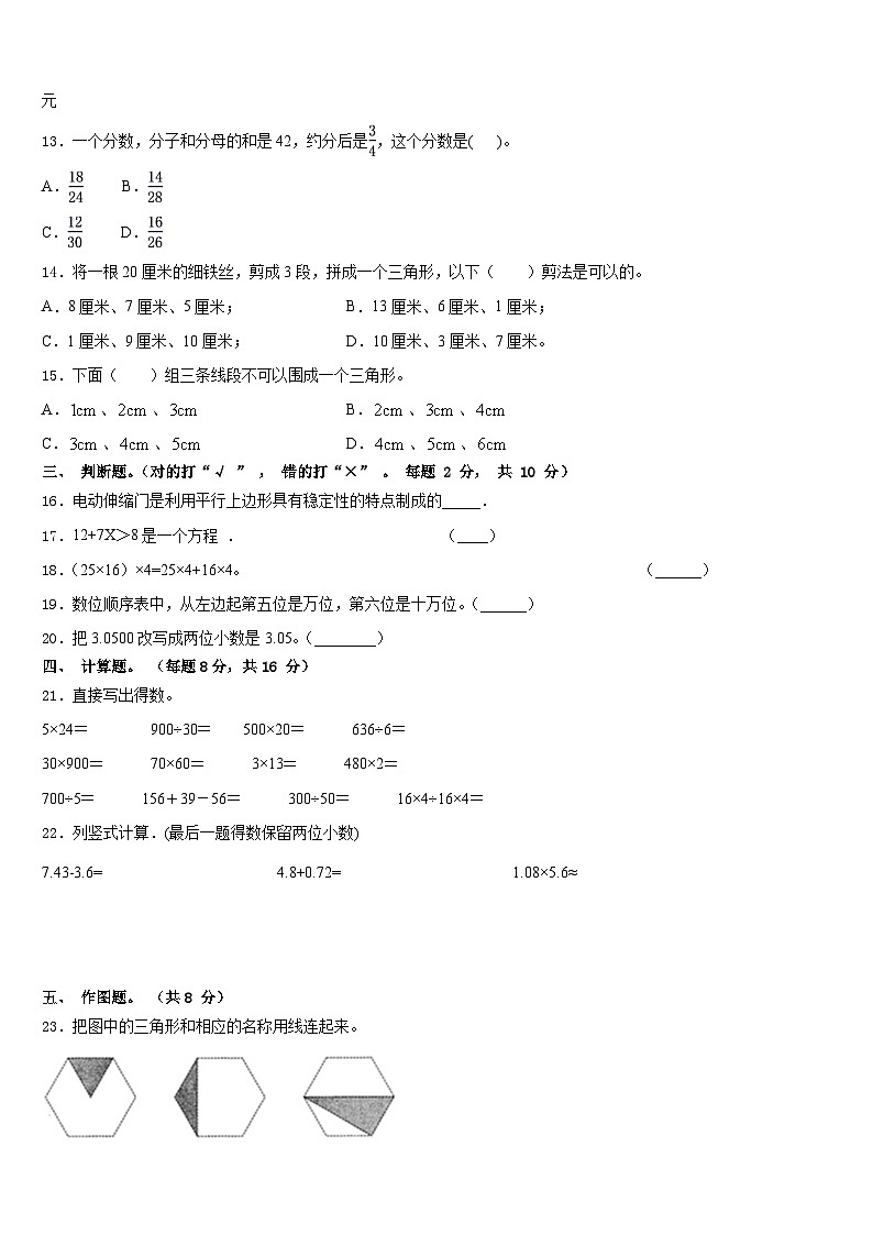 2022-2023学年上饶市玉山县四年级数学第二学期期末监测模拟试题含答案第2页