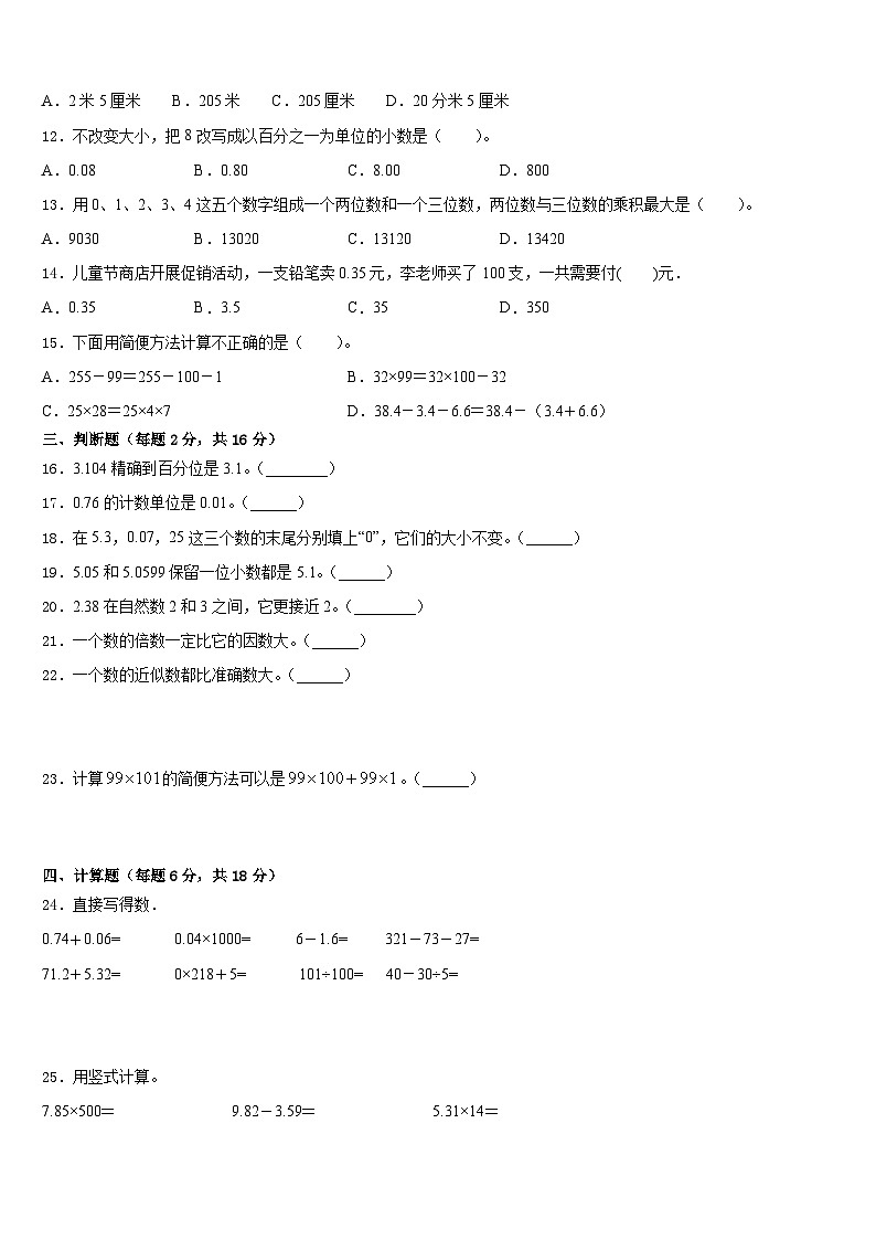 2022-2023学年上海市静安区四年级数学第二学期期末经典模拟试题含答案第2页