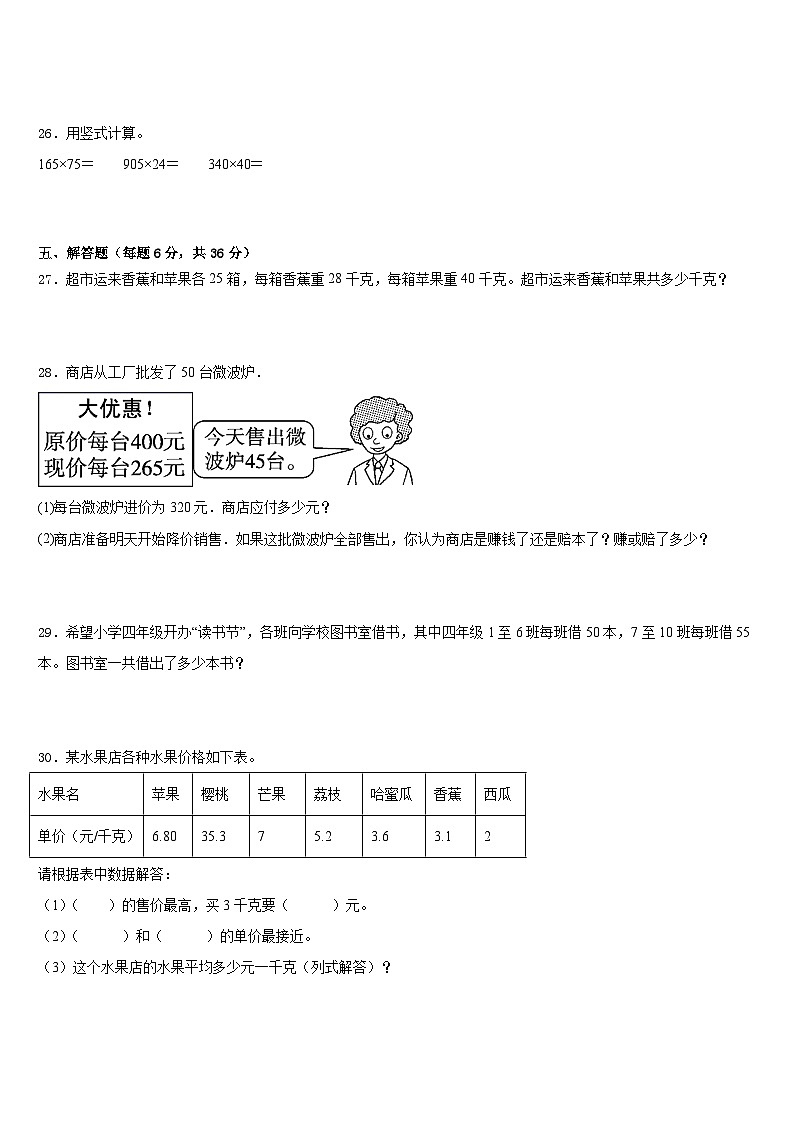 2022-2023学年上海市静安区四年级数学第二学期期末经典模拟试题含答案第3页