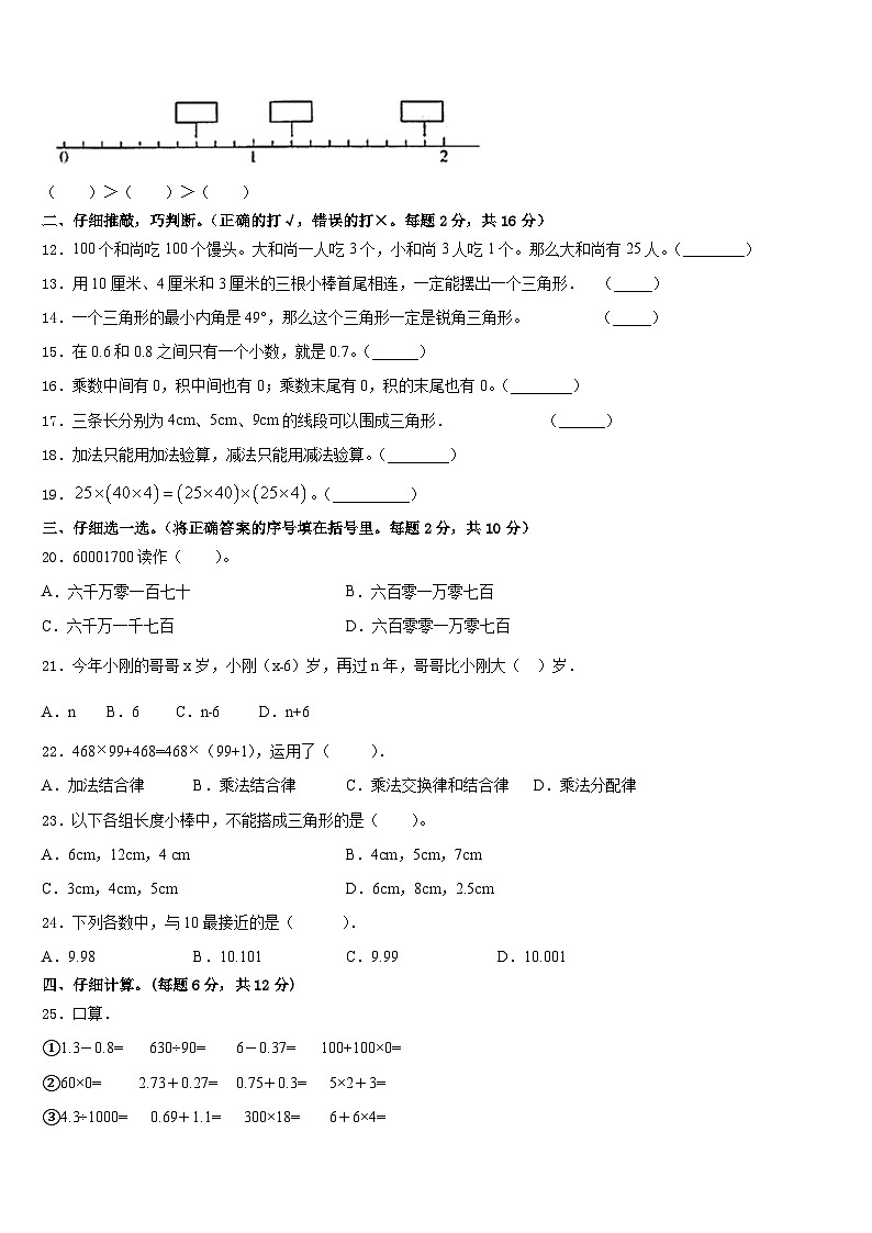 2022-2023学年上饶市广丰县数学四年级第二学期期末联考模拟试题含答案第2页
