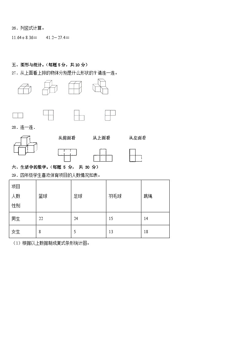 2022-2023学年上饶市广丰县数学四年级第二学期期末联考模拟试题含答案第3页