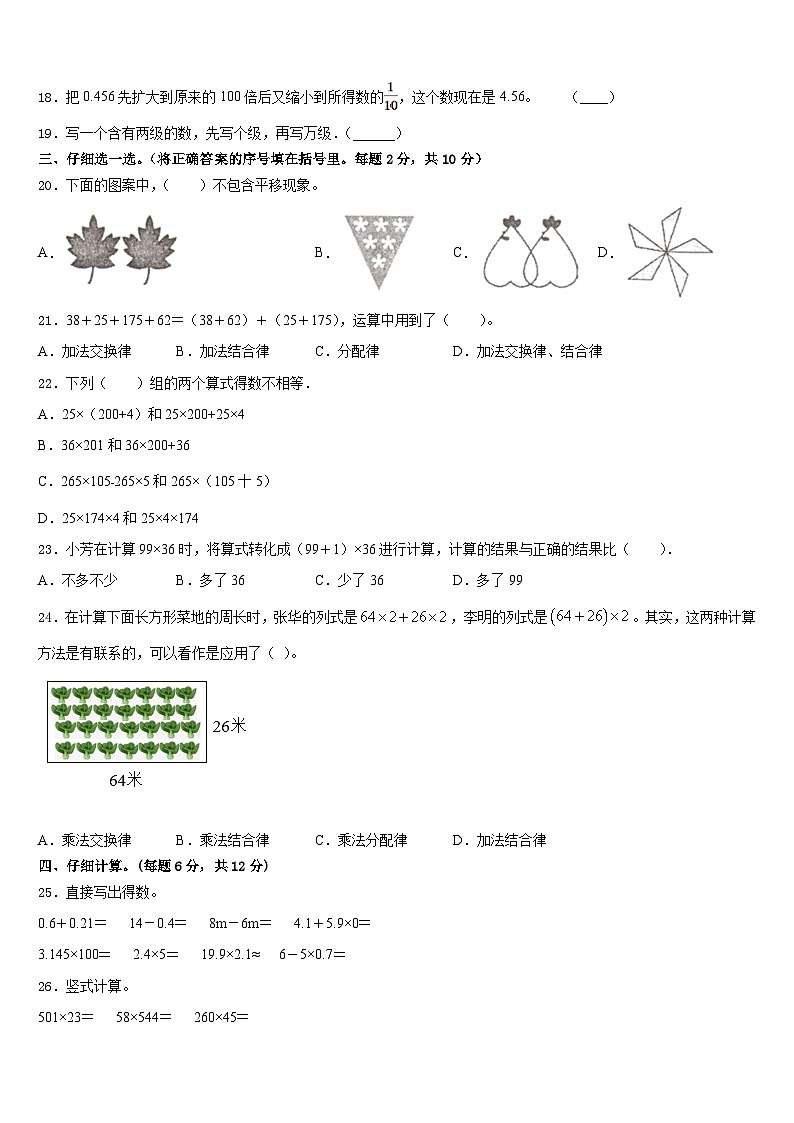 2022-2023学年上蔡县数学四年级第二学期期末质量跟踪监视模拟试题含答案第2页