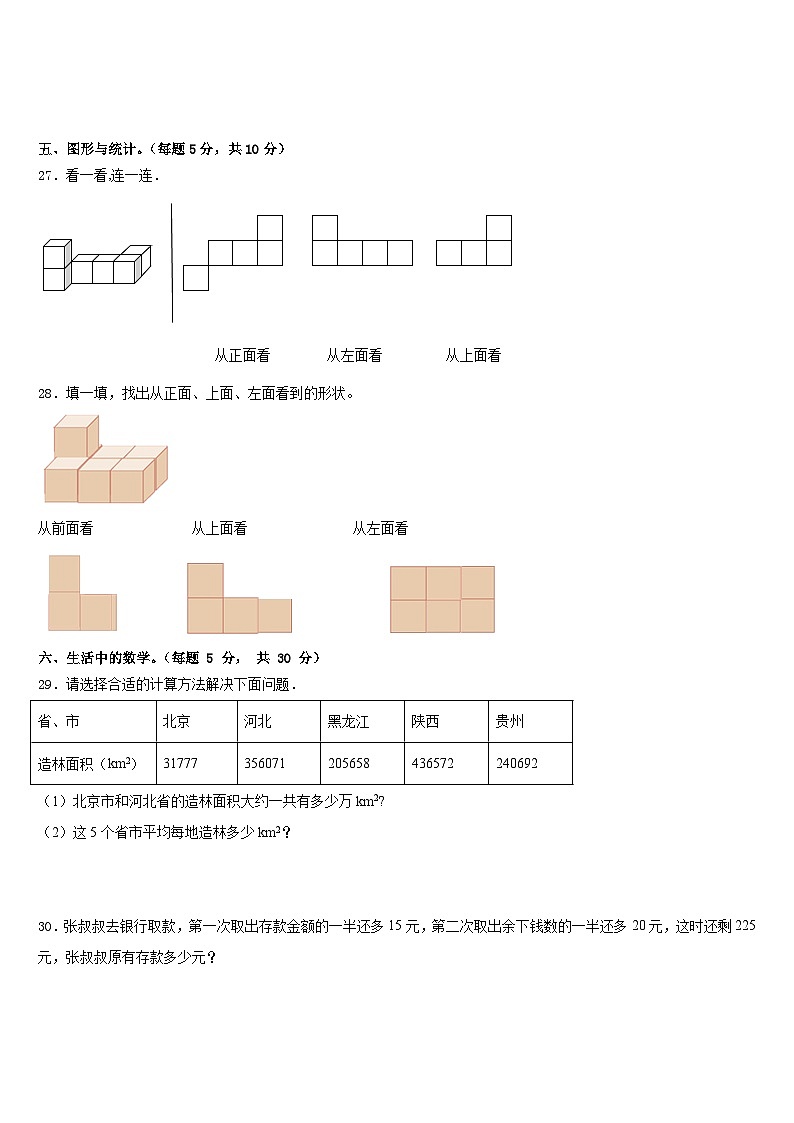 2022-2023学年上蔡县数学四年级第二学期期末质量跟踪监视模拟试题含答案第3页