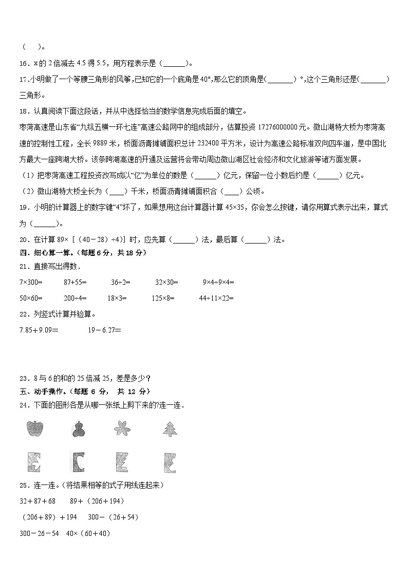 2022-2023学年万年县数学四年级第二学期期末质量跟踪监视试题含答案第2页