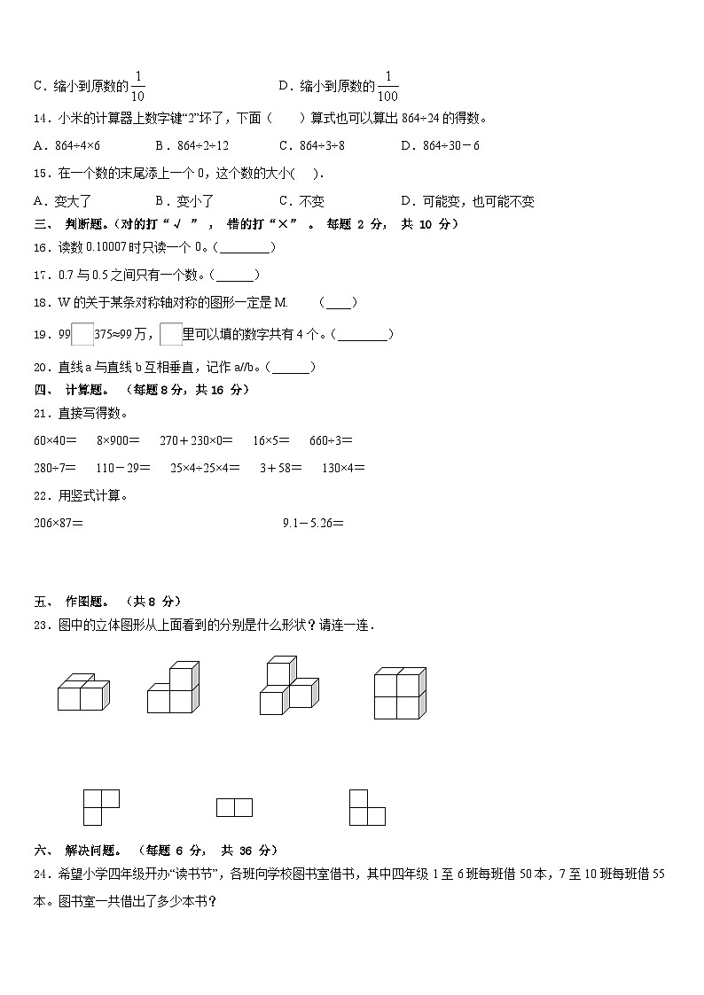 2022-2023学年中卫市中宁县数学四年级第二学期期末监测模拟试题含答案第2页