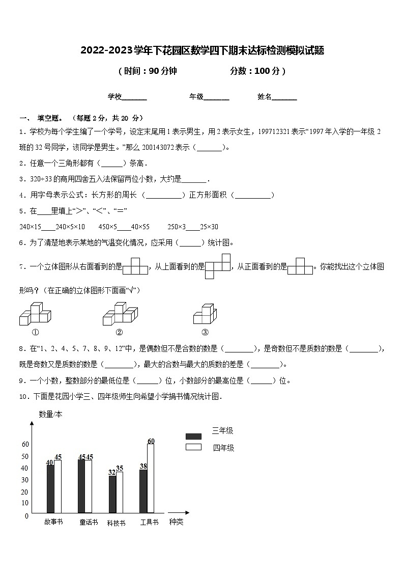 2022-2023学年下花园区数学四下期末达标检测模拟试题含答案01