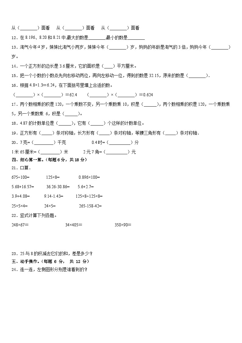 2022-2023学年上海市虹口区数学四年级第二学期期末教学质量检测模拟试题含答案02