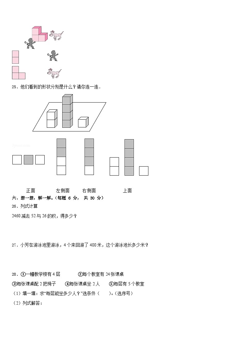 2022-2023学年上海市虹口区数学四年级第二学期期末教学质量检测模拟试题含答案03