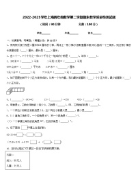 2022-2023学年上海四年级数学第二学期期末教学质量检测试题含答案