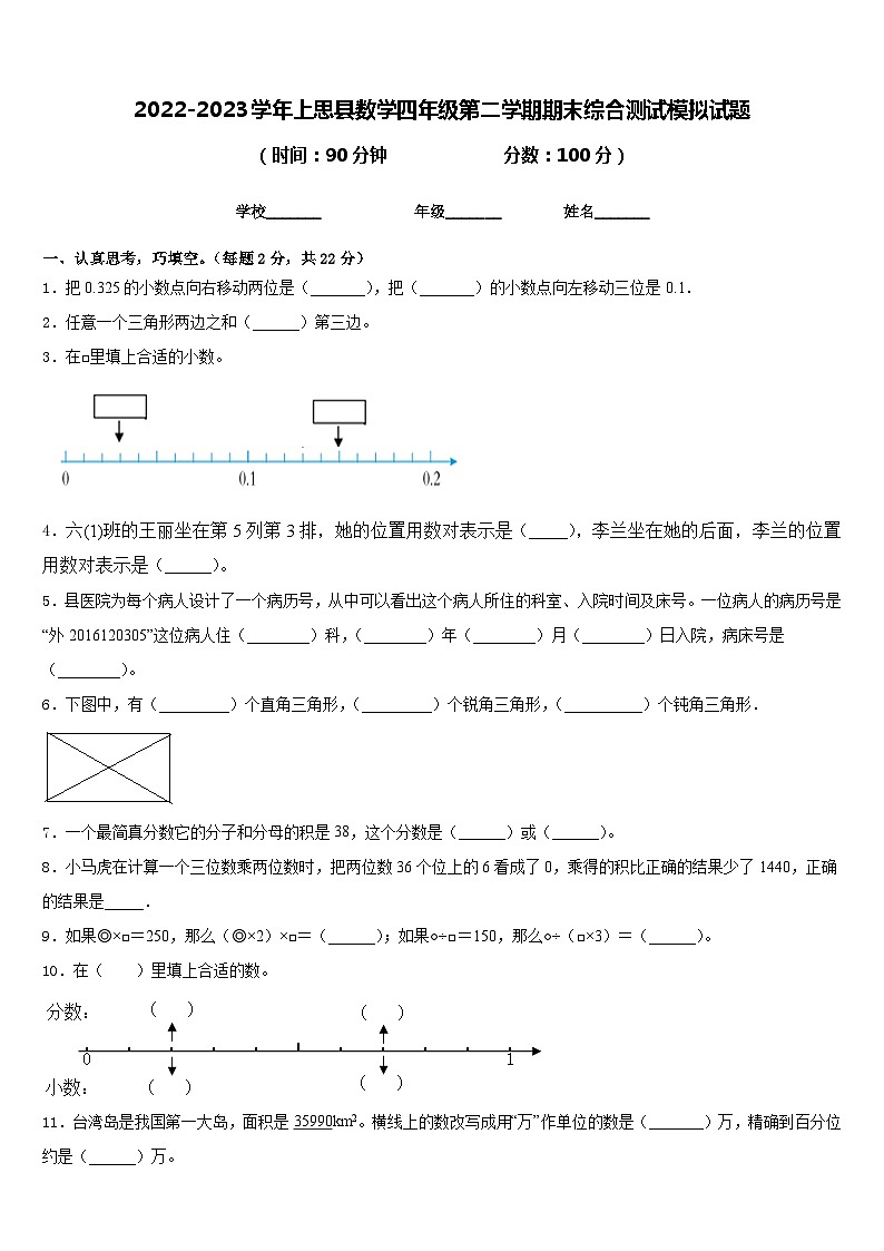 2022-2023学年上思县数学四年级第二学期期末综合测试模拟试题含答案第1页