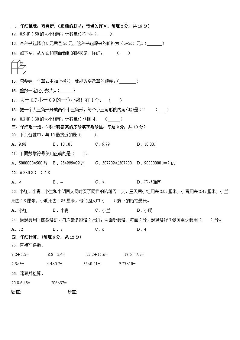 2022-2023学年上思县数学四年级第二学期期末综合测试模拟试题含答案第2页